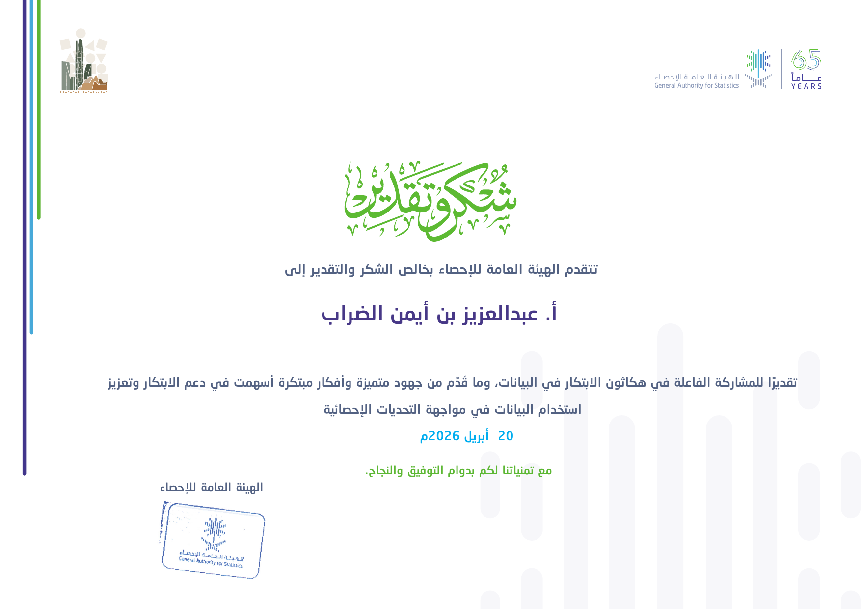 General Authority for Statistics certificate of appreciation for Abdulaziz Aldharrab’s active participation in the Data Innovation Hackathon
